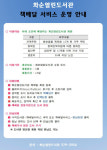화순열린도서관, 책배달 서비스 ‘정식 운영 시작’