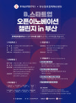 부산창조센터, 친환경 물류 분야 스타트업 발굴