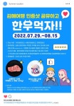 김해문화재단, 소셜 미디어 이벤트 진행