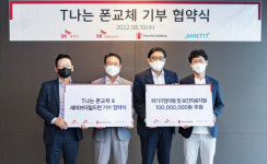 SKT·세이브더칠드런, T나는 폰교체 기부협약식 진행