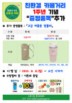 부산 수영구, 친환경 텀블러 증정사업  진행