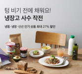 컬리, 장기간 보관 가능한 식품류 판매량 크게 올라
