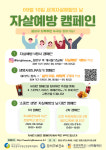 부산 강서구, 자살예방 캠페인 전개