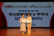 부산문화재단, 쿠무다와 업무협약 체결