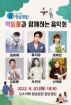 청송군,「산소카페 청송정원」백일홍과 함께하는 음악회 개최