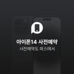부산창조센터 보육기업, 스마트폰 사전예약 진행