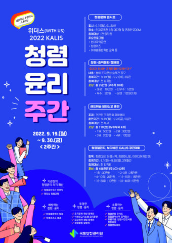국토안전관리원, 청렴윤리주간 운영
