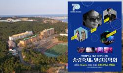 포항대학교, 개교 70주년 기념식과 기념음악회 개최