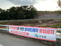경남도, AI 예방 위해 축산차량 철새도래지 출입 제한