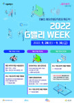 서울시, 28~30일 G밸리 위크 개최