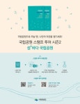 섬·바다 국립공원 여권 찍고, 음식·숙박 최대 10% 할인