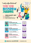 남해군, 2022년 세계 정신건강의 날 행사 진행