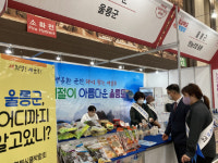 울릉군, 경상북도 식품박람회에서 울릉의 맛을 알리다