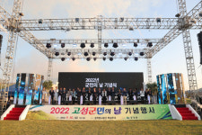 경남 고성군, 고성군민의 날 기념행사 성료