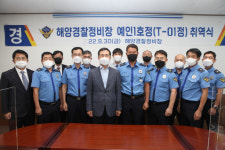 해양경찰정비창, 500톤급 최신예 예인정 취역식