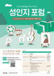 경남문화예술진흥원, 문화예술계 종사자 성인지 포럼