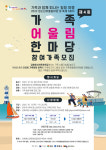 김해시, 13~20일 가족어울림마당 참가희망 10팀 모집