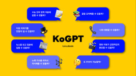 키워드만 입력하면 AI가 광고 카피 써줘...카카오브레인,AI 언어 모델 KoGPT 공개