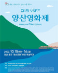 양산시, 제1회 양산영화제 15~16일 개최