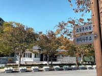 거창사건 추모공원, 리모델링 완료… 기록물 전시실 개방