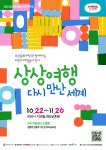부산문화재단, 공간문화예술교육 행사 진행
