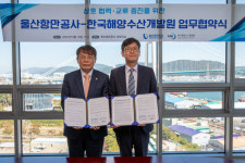 울산항만공사-해양수산개발원, 업무협약 체결