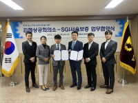 김해상공회의소, SGI서울보증과 업무협약