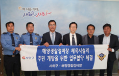 해양경찰정비창, 부산 사하구와 업무협약 체결