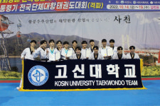고신대학교, 전국단체대항태권도 격파대회 우승