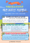 거제시청소년수련관, 개관 20주년 기념행사 개최