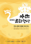 전라남도-영암군, 2022 마한문화행사 공동 개최