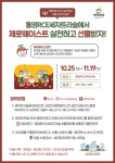 통영RCE세자트라숲, 제로웨이스트 SNS 이벤트 진행