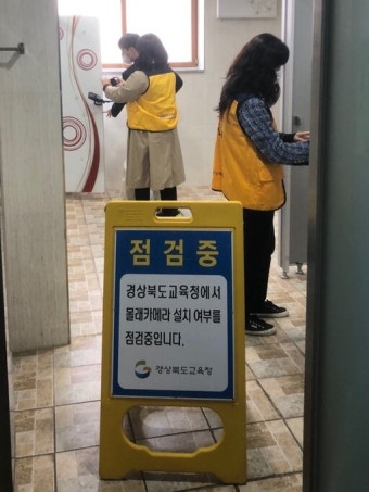 영양교육지원청,학교지원센터 학교 내 불법촬영 카메라 점검 실시