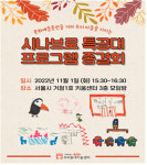 서울시 거점1호 우리동네 키움센터 경계선 아동 느린학습자사업 운영키로