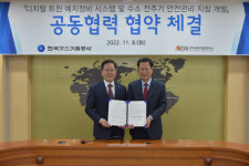 한국가스기술공사-미래기준연구소 MOU 체결… 수소 전주기 안전관리 지침 개발