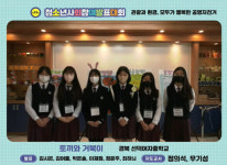 경주 선덕여중, 청소년 사회참여 발표대회에서 경상북도교육감상 수상