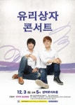 양산시 쌍벽루아트홀, 유리상자 콘서트 개최
