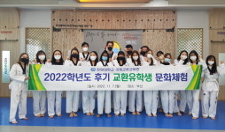 창원대, 2022학년도 교환유학생 문화체험 활동