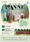김포 통진두레문화센터 송년 기획 뮤지컬 <앤ANNE> 공연