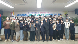 영양교육지원청, 2022학년도 초등 교원 교육과정 설계 역량 강화 연수 실시