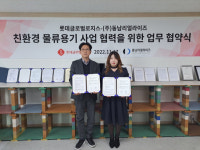 롯데글로벌로지스, 스타트업과 친환경 물류용기 만든다