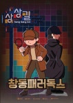 경남문화예술진흥원, 창동 메타버스 방탈출 체험 행사