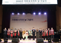 화성시자원봉사센터, 2022년 자원봉사자의 날 기념식 개최