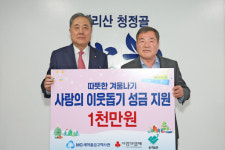 새마을금고, 산청군에 이웃돕기 성금 기탁