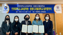 원광디지털대-안양대 교육대학원 맞손...상담심리 전문가 양성 기대