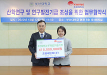 조광페인트, 부산대에 고분자공학 발전기금 4억원 출연
