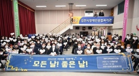 김천시장애인종합복지관, 소통과 나눔의 해피투게더 페스티벌 송년행사