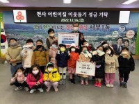 경산시, 어린이 천사들의 따뜻한 나눔