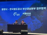 한국철도공사 부산경남본부, 밀양시와 업무협약 체결