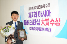하남시의회 정병용위원장, ‘아시아파워리더십 지방자치부문’ 대상 수상